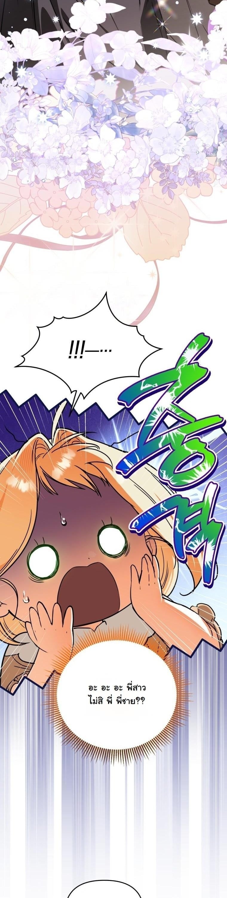 ย้อนเวลามาโป๊ะปะป๊าราชาทหารรับจ้าง . A Secretly Capable Child Is Seeking For Her Dad ตอนที่ 6 - รูปที่ 2